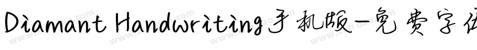 Diamant Handwriting手机版字体转换